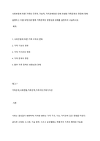 사회변동에 따른 가족의 구조적, 기능적, 가치관변화로 인해 파생된 가족문제의 쟁점에 대해 설명하고 이를 바탕으로 향후 가족정책의 방향성과 과제를 설정하여 서술하시오-1