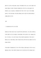 사회변동에 따른 가족의 구조적, 기능적, 가치관변화로 인해 파생된 가족문제의 쟁점에 대해 설명하고 이를 바탕으로 향후 가족정책의 방향성과 과제를 설정하여 서술하시오-2