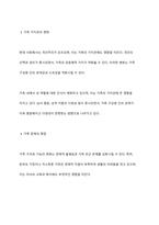 사회변동에 따른 가족의 구조적, 기능적, 가치관변화로 인해 파생된 가족문제의 쟁점에 대해 설명하고 이를 바탕으로 향후 가족정책의 방향성과 과제를 설정하여 서술하시오-4