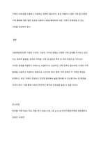 사회변동에 따른 가족의 구조적, 기능적, 가치관변화로 인해 파생된 가족문제의 쟁점에 대해 설명하고 이를 바탕으로 향후 가족정책의 방향성과 과제를 설정하여 서술하시오-6