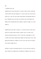 사회복지실천의 통합적 접근모델 중 1가지를 선택하여 기술하시오-2