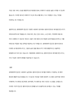 사회복지실천의 통합적 접근모델 중 1가지를 선택하여 기술하시오-10