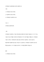 수취채권과 지급채무를 비교하여 설명하시오-1