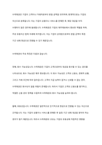 수취채권과 지급채무를 비교하여 설명하시오-2