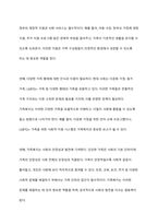 가족복지의 필요성과 다양한 가족을 대상으로 어떠한 가족복지 정책이 필요할지 본인의 생각을 논하시오-3