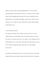가족복지의 필요성과 다양한 가족을 대상으로 어떠한 가족복지 정책이 필요할지 본인의 생각을 논하시오-4