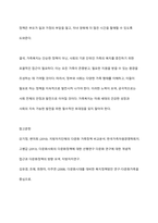 가족복지의 필요성과 다양한 가족을 대상으로 어떠한 가족복지 정책이 필요할지 본인의 생각을 논하시오-8