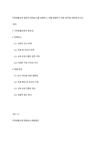 가족생활교육 발전의 장애요소를 설명하고, 이를 해결하기 위한 방안을 토론해 보시오-1