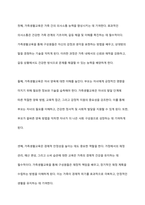 가족생활교육 발전의 장애요소를 설명하고, 이를 해결하기 위한 방안을 토론해 보시오-3
