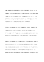 가족생활교육 발전의 장애요소를 설명하고, 이를 해결하기 위한 방안을 토론해 보시오-4