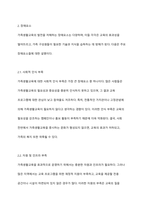 가족생활교육 발전의 장애요소를 설명하고, 이를 해결하기 위한 방안을 토론해 보시오-5