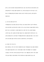 가족생활교육 발전의 장애요소를 설명하고, 이를 해결하기 위한 방안을 토론해 보시오-6