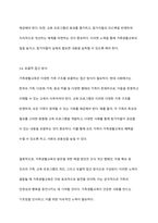 가족생활교육 발전의 장애요소를 설명하고, 이를 해결하기 위한 방안을 토론해 보시오-9