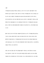 가족생활교육 발전의 장애요소를 설명하고, 이를 해결하기 위한 방안을 토론해 보시오-10