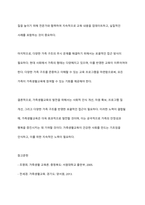 가족생활교육 발전의 장애요소를 설명하고, 이를 해결하기 위한 방안을 토론해 보시오-11