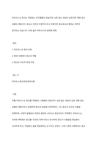 마르크스는 종교는 억압받는 피조물들의 한숨이며, 심장 없는 세상의 심장이며, 영혼 없는 상황의 영혼이다 종교는 인민의 아편이다라고 하였지만 종교제도와 행위는 여전히 존속되고 있습니다 이와 같은 마르크스의 표현에 대해-1