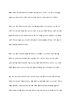 마르크스는 종교는 억압받는 피조물들의 한숨이며, 심장 없는 세상의 심장이며, 영혼 없는 상황의 영혼이다 종교는 인민의 아편이다라고 하였지만 종교제도와 행위는 여전히 존속되고 있습니다 이와 같은 마르크스의 표현에 대해-3