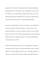 마르크스는 종교는 억압받는 피조물들의 한숨이며, 심장 없는 세상의 심장이며, 영혼 없는 상황의 영혼이다 종교는 인민의 아편이다라고 하였지만 종교제도와 행위는 여전히 존속되고 있습니다 이와 같은 마르크스의 표현에 대해-5