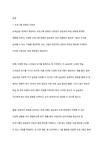 보육실습기관의 프로그램 유형이 실습생에게 미치는 영향은 어느 정도라고 생각하는지 자신의 의견을 근거와 함께 제시하시오-2