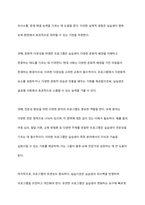 보육실습기관의 프로그램 유형이 실습생에게 미치는 영향은 어느 정도라고 생각하는지 자신의 의견을 근거와 함께 제시하시오-3