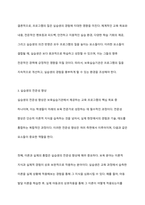 보육실습기관의 프로그램 유형이 실습생에게 미치는 영향은 어느 정도라고 생각하는지 자신의 의견을 근거와 함께 제시하시오-7