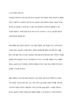 보육실습기관의 프로그램 유형이 실습생에게 미치는 영향은 어느 정도라고 생각하는지 자신의 의견을 근거와 함께 제시하시오-10