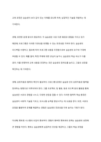 보육실습기관의 프로그램 유형이 실습생에게 미치는 영향은 어느 정도라고 생각하는지 자신의 의견을 근거와 함께 제시하시오-11