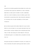 보육실습기관의 프로그램 유형이 실습생에게 미치는 영향은 어느 정도라고 생각하는지 자신의 의견을 근거와 함께 제시하시오-13