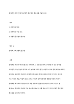 문해력에 대한 이해 및 균형적 접근법의 중요성을 기술하시오-1