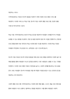 방과후아동지도의 유형 중 지역아동센터와 방과후학교에 대해 기술하고, 지역아동센터와 방과후 학교의 개선되었으면 하는 점에 대해 서술하세요-3
