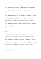 방과후아동지도의 유형 중 지역아동센터와 방과후학교에 대해 기술하고, 지역아동센터와 방과후 학교의 개선되었으면 하는 점에 대해 서술하세요-4