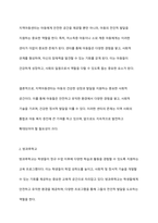방과후아동지도의 유형 중 지역아동센터와 방과후학교에 대해 기술하고, 지역아동센터와 방과후 학교의 개선되었으면 하는 점에 대해 서술하세요-5