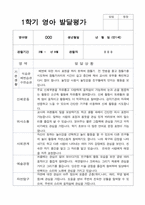 1년 발달평가 만 1세 11명-1
