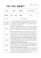 1년 발달평가 만 1세 11명-3