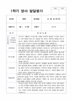 1년 발달평가 만 1세 11명-7