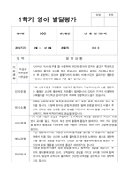1년 발달평가 만 1세 11명-8