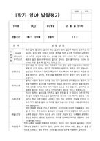 1년 발달평가 만 1세 11명-9