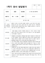 1년 발달평가 만 1세 11명-11