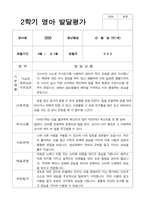 1년 발달평가 만 1세 11명-12