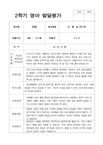1년 발달평가 만 1세 11명-14