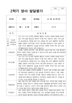 1년 발달평가 만 1세 11명-15