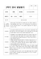 1년 발달평가 만 1세 11명-16