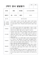 1년 발달평가 만 1세 11명-19