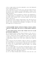 한국보건산업진흥원 경영관리직 자기소개서-5