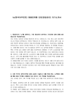 hy(한국야쿠르트) 채용연계형 인턴(영업관리) 자기소개서-1