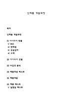 신제품 개발과정-1