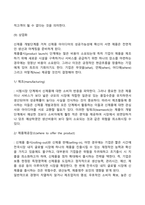 신제품 개발과정-11