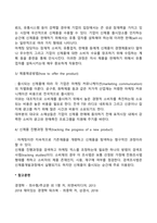 신제품 개발과정-12