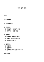 가격결정목표-1