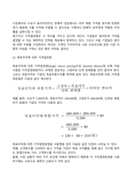 가격결정방법(원가중심, 수요중심, 경쟁적 우위방법 가격결정법)-4